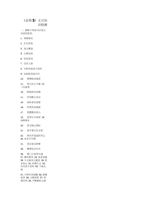 必修5文言知识检测学生版