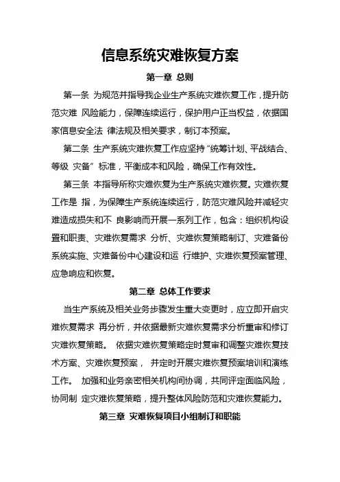 信息系统灾难恢复专项方案