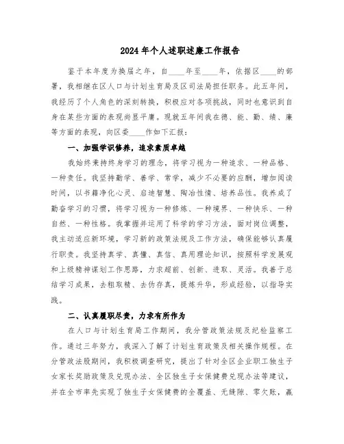 2024年个人述职述廉工作报告（三篇）