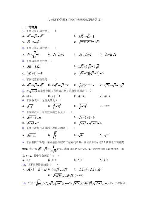 八年级下学期3月份月考数学试题含答案