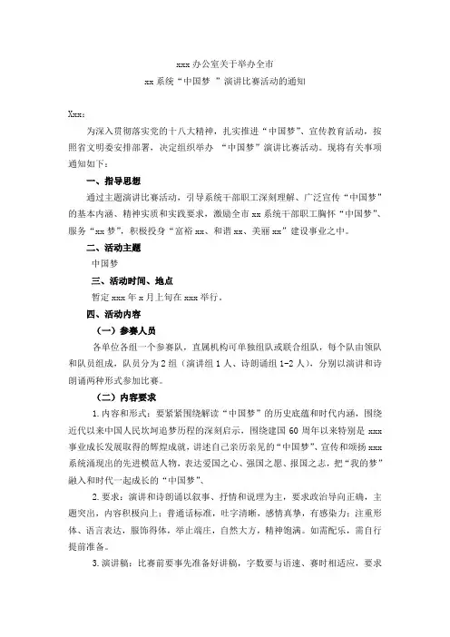 中国梦演讲比赛通知