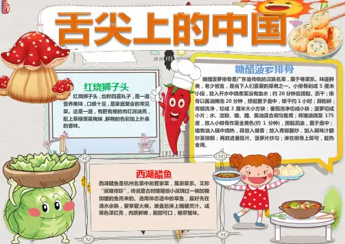 可爱呆萌舌尖上的中国手抄报Word模板