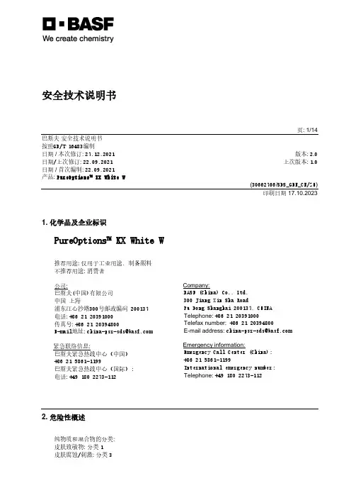 PureOptions KX White W 安全技术说明书