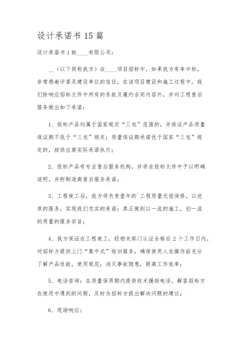 设计承诺书15篇