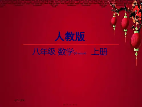八年级数学上册 第十三章 轴对称 13.2 画轴对称图形(2)课件上册数学课件
