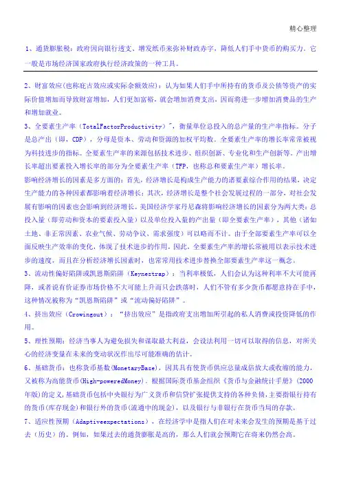 经济学名词解释(整理版)