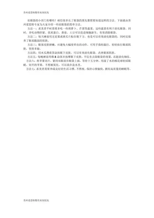 去眼袋小窍门