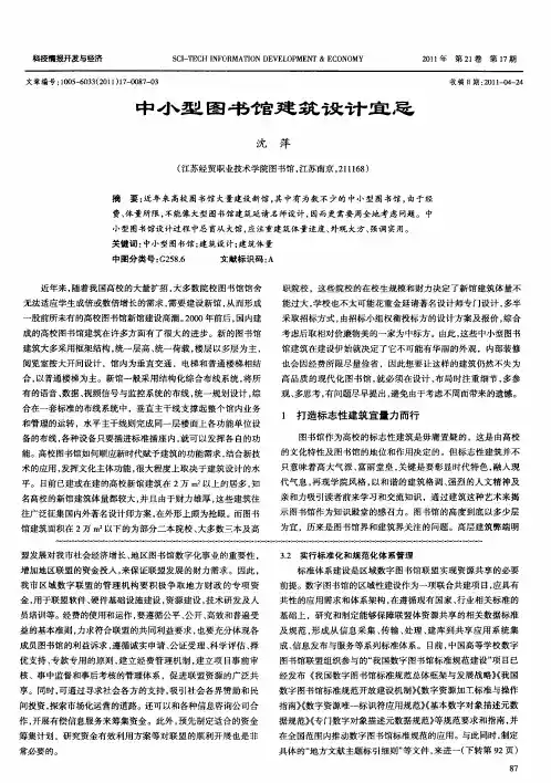 中小型图书馆建筑设计宜忌