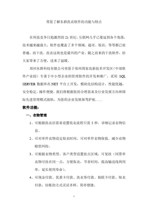 带您了解洗衣软件的功能与特点