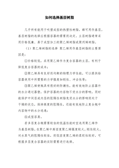 如何选择基层树脂
