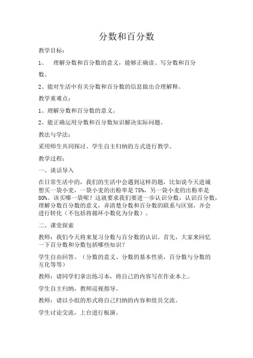 六年级下册数学教案总复习 分数和百分数 西师大版