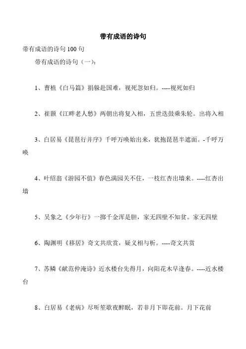 带有成语的诗句