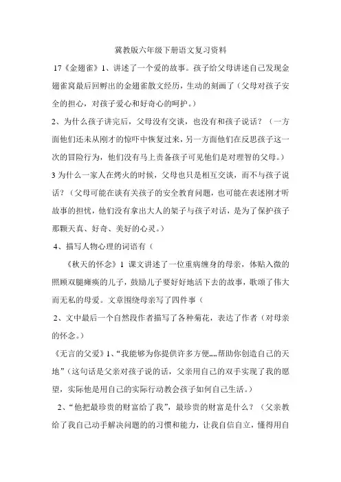 冀教版六年级下册语文复习资料