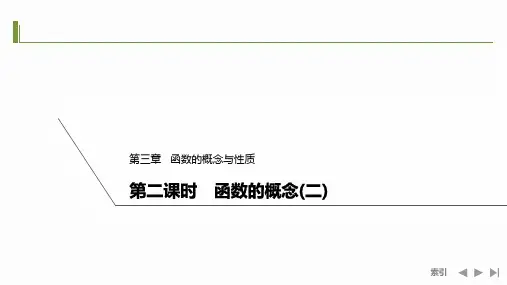 第二课时 函数的概念(二)