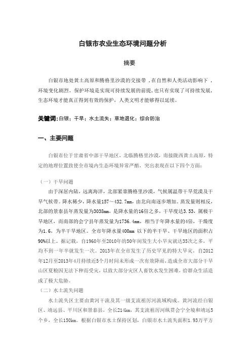 白银市生态环境问题分析