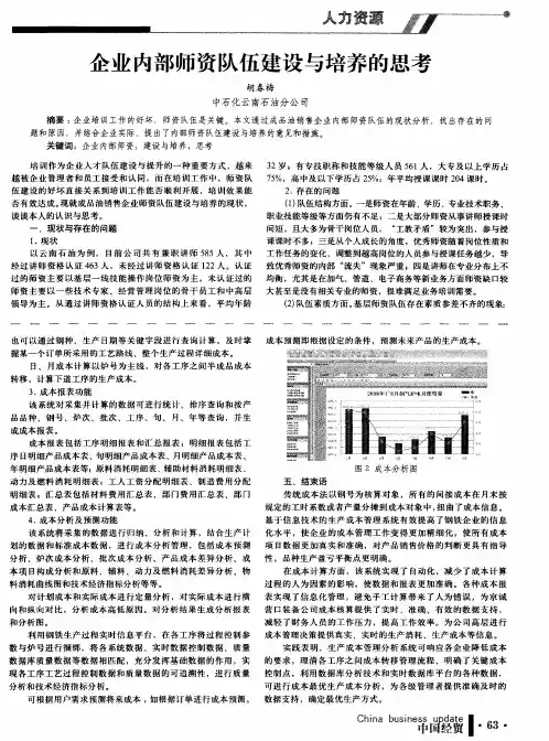 企业内部师资队伍建设与培养的思考