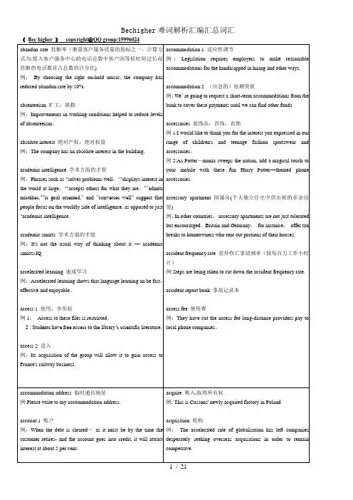 Bechigher难词解析汇编汇总词汇