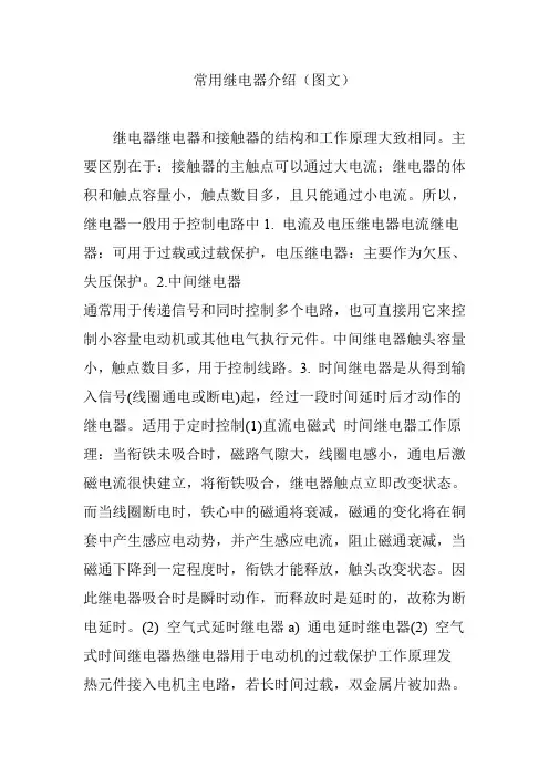 常用继电器介绍(图文)