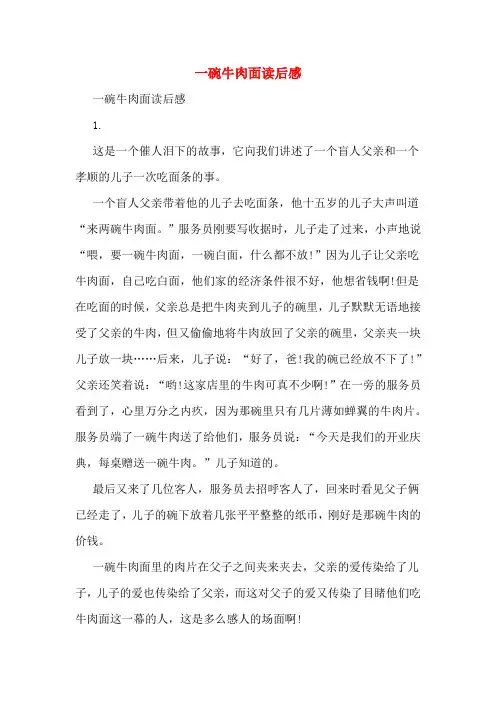 一碗牛肉面读后感