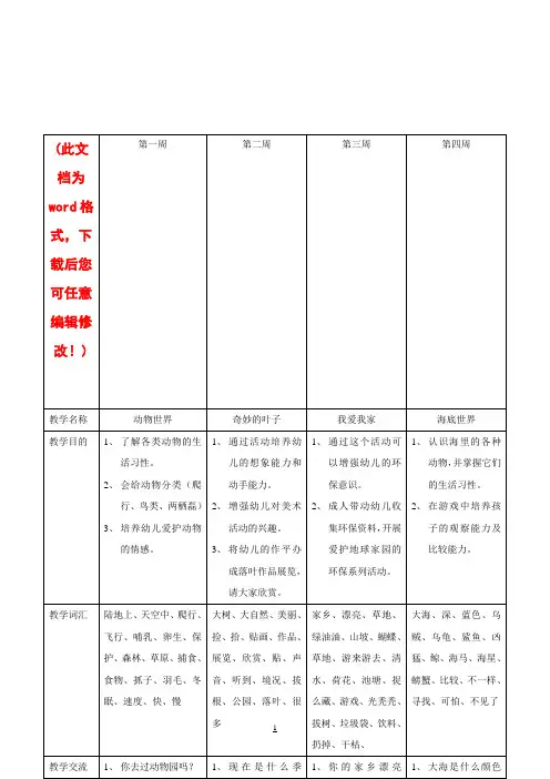 十一月中班教案