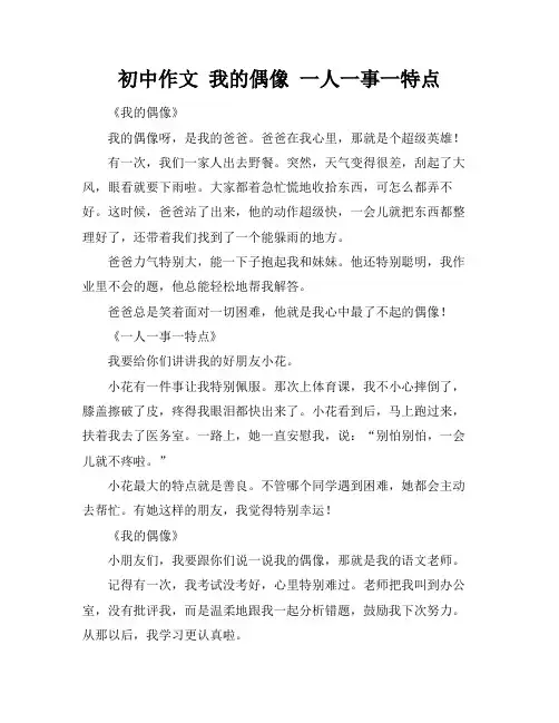 初中作文 我的偶像 一人一事一特点