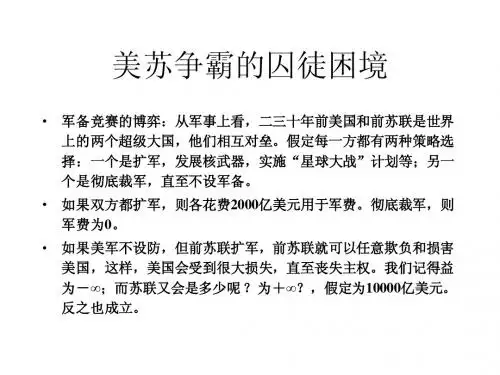 第二讲纳什均衡