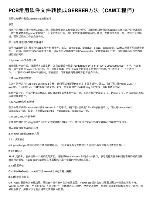 PCB常用软件文件转换成GERBER方法（CAM工程师）