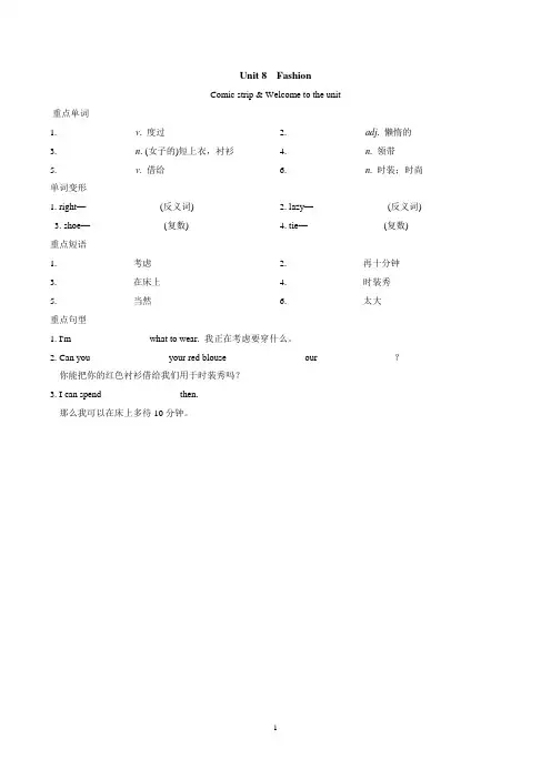 牛津译林版七年级英语上册 Unit 8 Fashion  一课一练(基础)(含答案)
