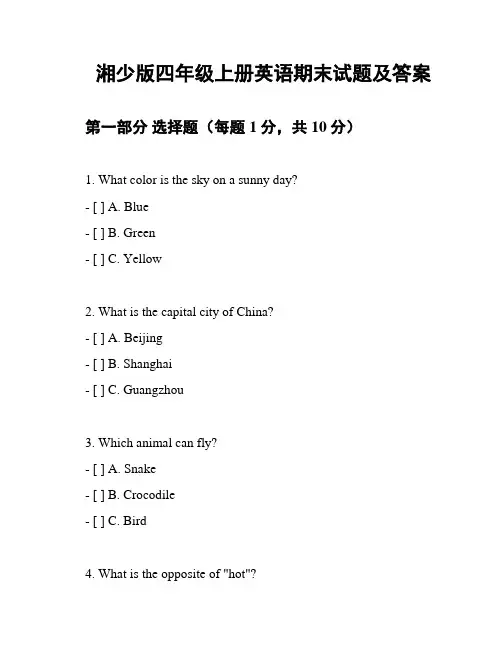 湘少版四年级上册英语期末试题及答案