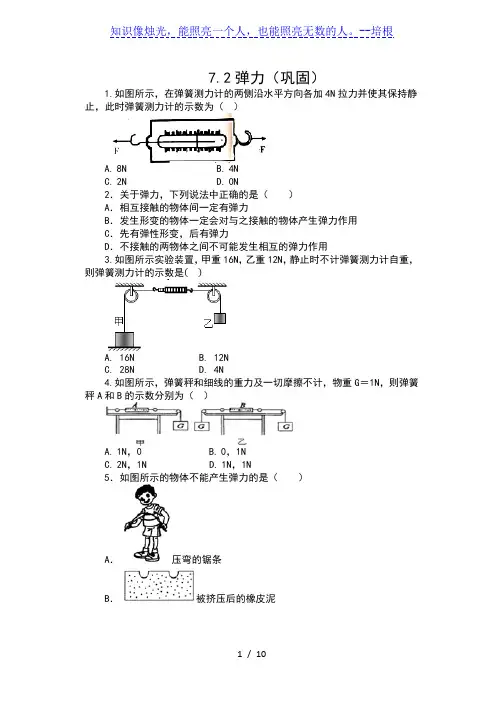 人教版八年级物理下册课课练(含答案)——7.2弹力(巩固)