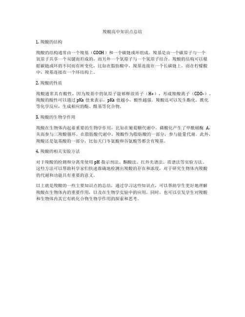 羧酸高中知识点总结