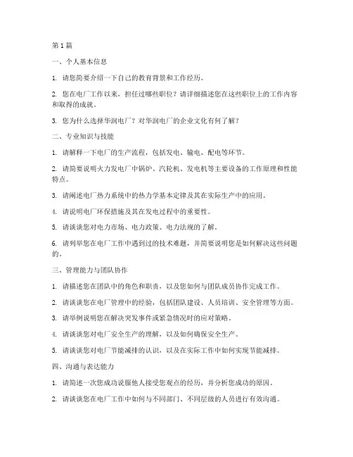 华润电厂值长面试题目(3篇)
