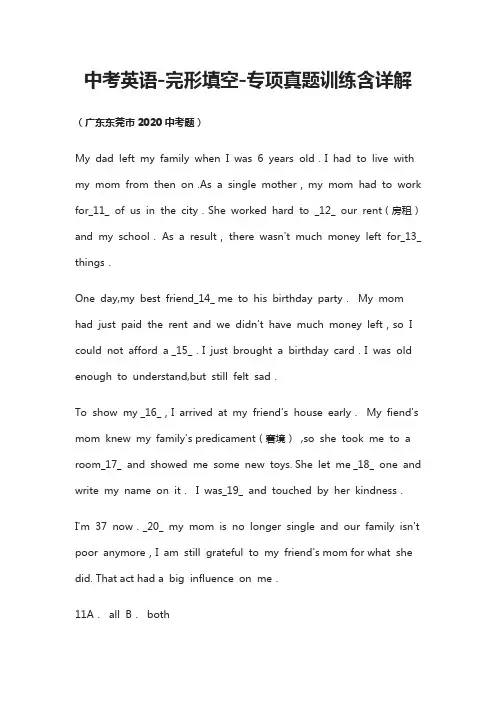 (全)2021中考英语-完形填空-专项真题训练含详解