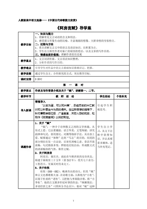 《阿房宫赋》导学案