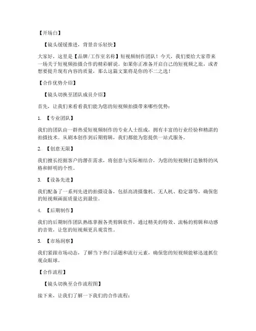 短视频拍摄合作解说文案