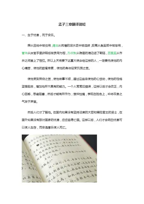 孟子三章翻译简短