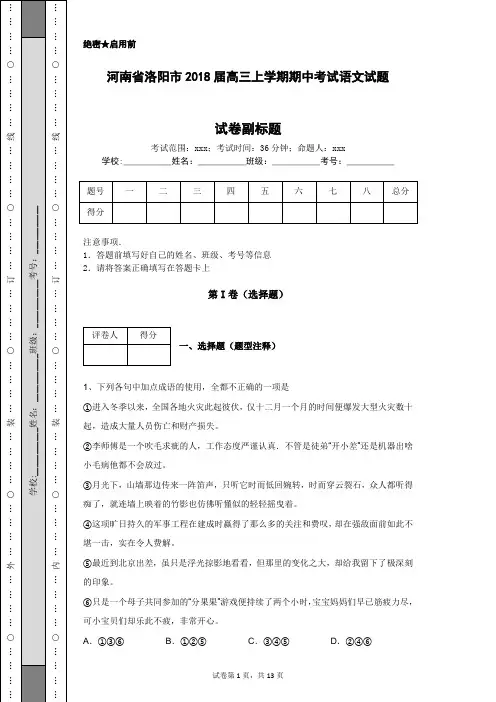 河南省洛阳市2018届高三上学期期中考试语文试题