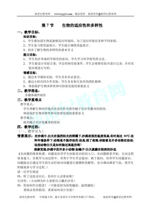 七年级上第二章观察生物(复习提纲)