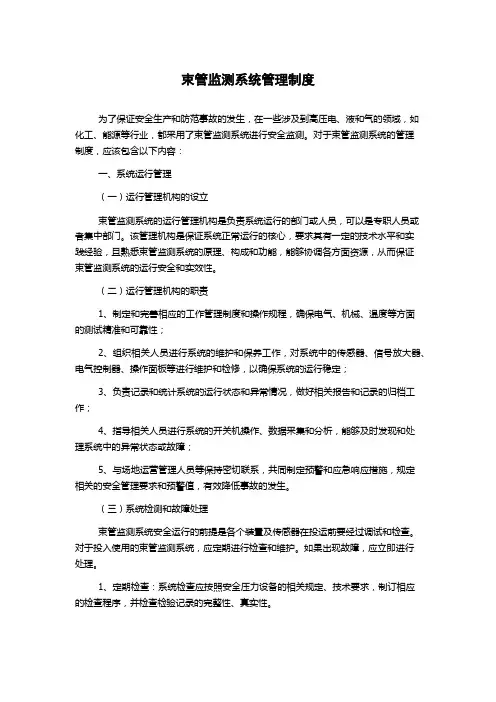 束管监测系统管理制度