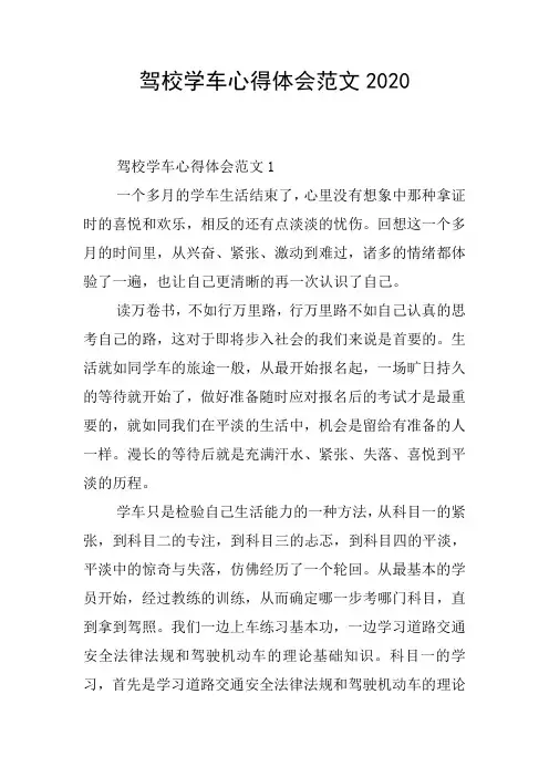 驾校学车心得体会范文2020