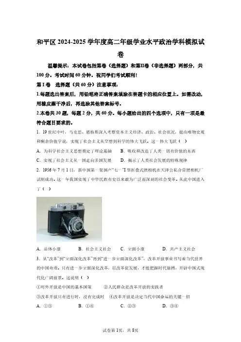 2025年天津高中学业水平模拟考试政治试卷试题(含答案详解)