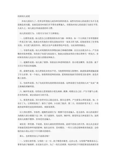 浅谈幼儿说谎