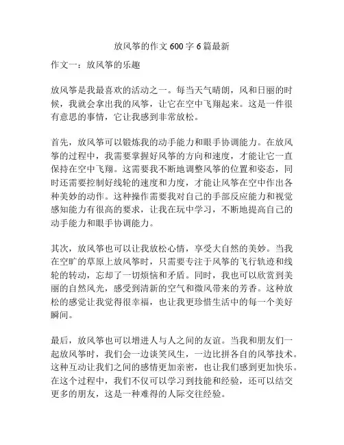 放风筝的作文600字6篇最新