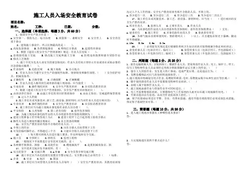 施工人员入场安全教育试卷