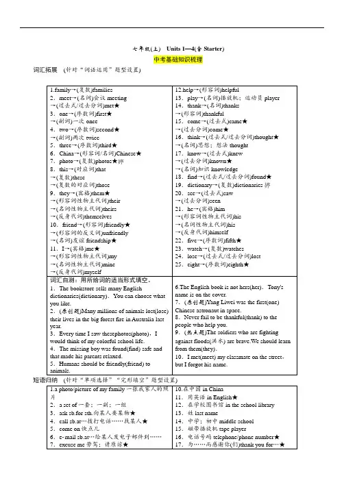 河北中考英语一轮复习学案：人教版七年级上册 Units 1—4(含Starter)