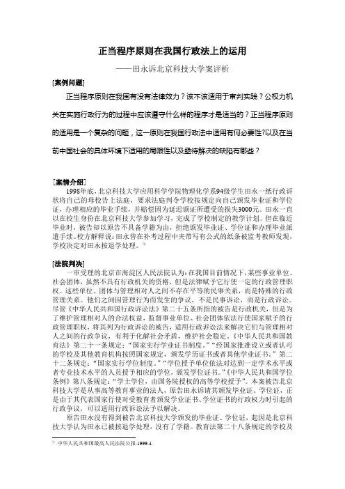 正当程序原则案例