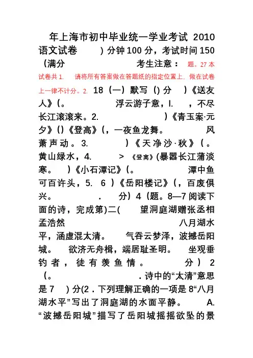 2010年上海中考语文试题及参考答案