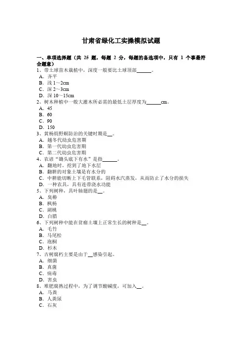 甘肃省绿化工实操模拟试题