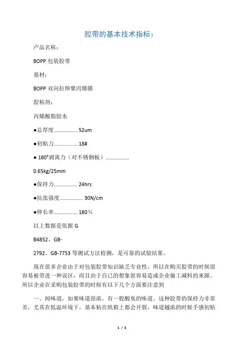 封箱胶带的基本技术指标