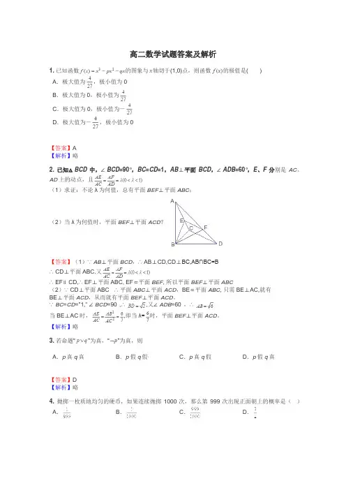 高二数学试题大全

